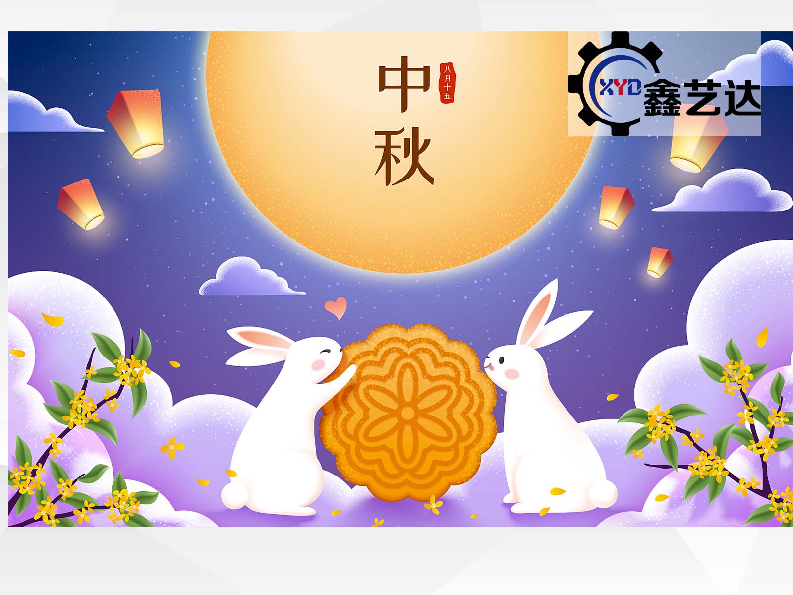 秋空明月懸，又是一年中秋至